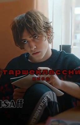 старшеклассник || киса, черная весна