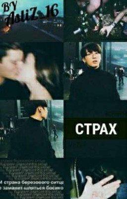 Страх
