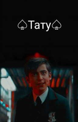 Тату