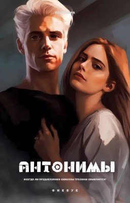 Антонимы