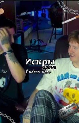 Искры хрома|камазы/кашелловы