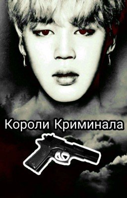 ♥Короли Криминала♥