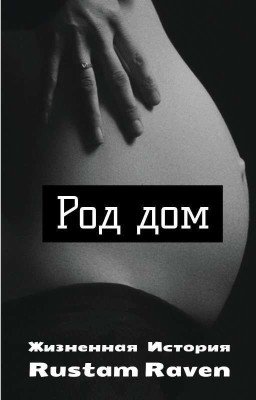 Роддом