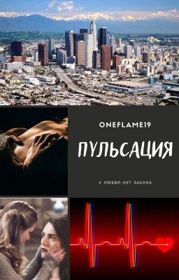 Пульсация