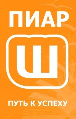 Пиар