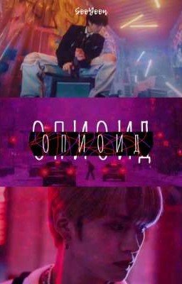 Опиоид