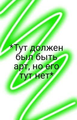*Прикольное название* [Закончен]