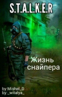 S.T.A.L.K.E.R.