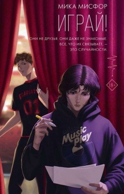 Играй!