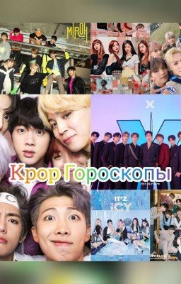 K POP Гороскопы/K POP Horoscopes