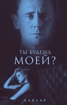 Will you be mine?