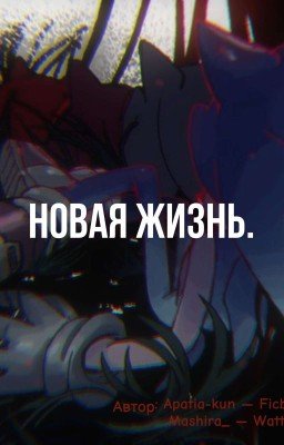«Новая Жизнь»