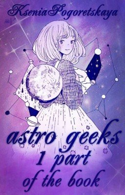 🔮astro geeks⛓знаки зодиака⛓1 part of the book🔮 
