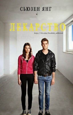 Лекарство