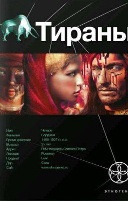 Тираны