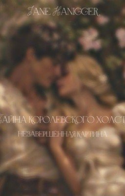 Незавершённая картина
