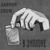 sssshik