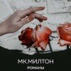 mkmilton