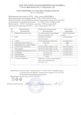 Сертификат качества ВИМИЦИН