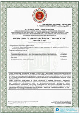 Приложение к сертификату соответствия