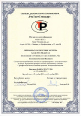 Сертификат соответствия эксперта