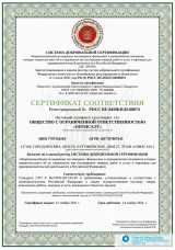 Сертификат соответствия