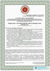 Сертификат соответствия. Приложение