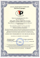 Сертификат соответствия
