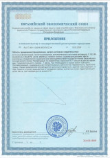 Приложение к свидетельству о государственной регистрации ВЕНЫ SW