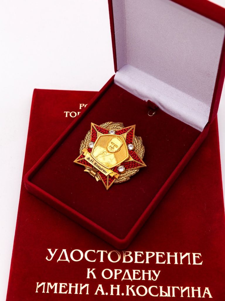 Орден первой степени А. Н. Косыгина
