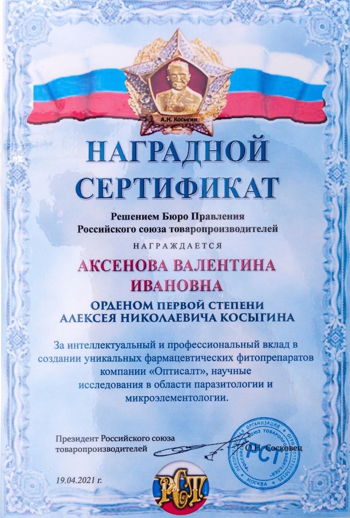 Орден первой степени А. Н. Косыгина