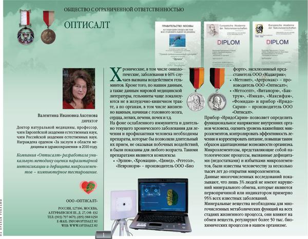 Мы в "Федеральном справочнике Здравоохранение России"