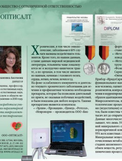 Мы в "Федеральном справочнике Здравоохранение России"