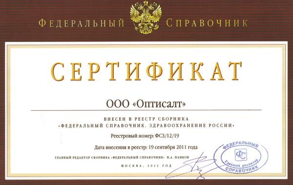 Мы в "Федеральном справочнике Здравоохранение России"