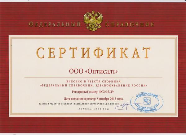 Мы в "Федеральном справочнике Здравоохранение России"