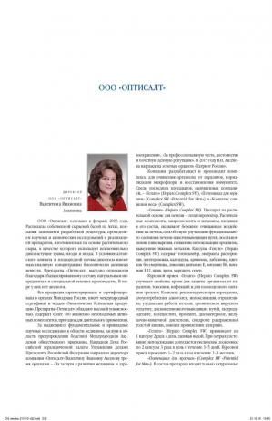 Мы в "Федеральном справочнике Здравоохранение России"
