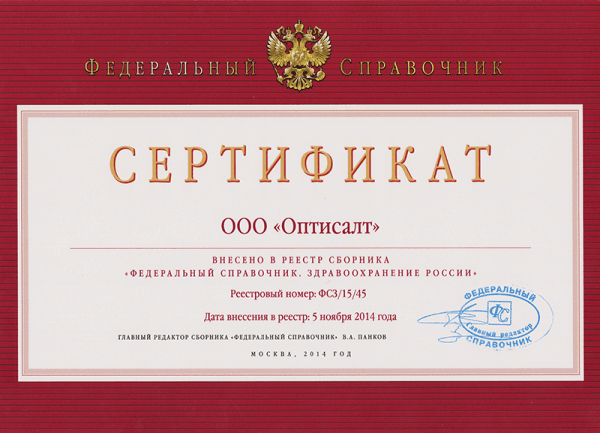 Мы в "Федеральном справочнике Здравоохранение России"