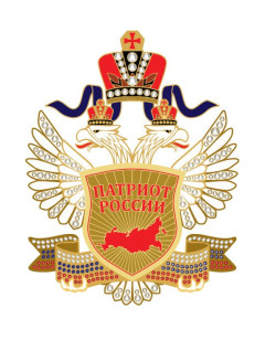 Золотой орден «Патриот России»