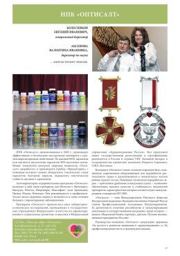 Второй всероссийский съезд лучших инновационных предприятий