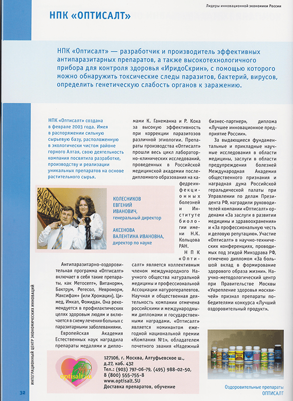Лидеры инновационной экономики России
