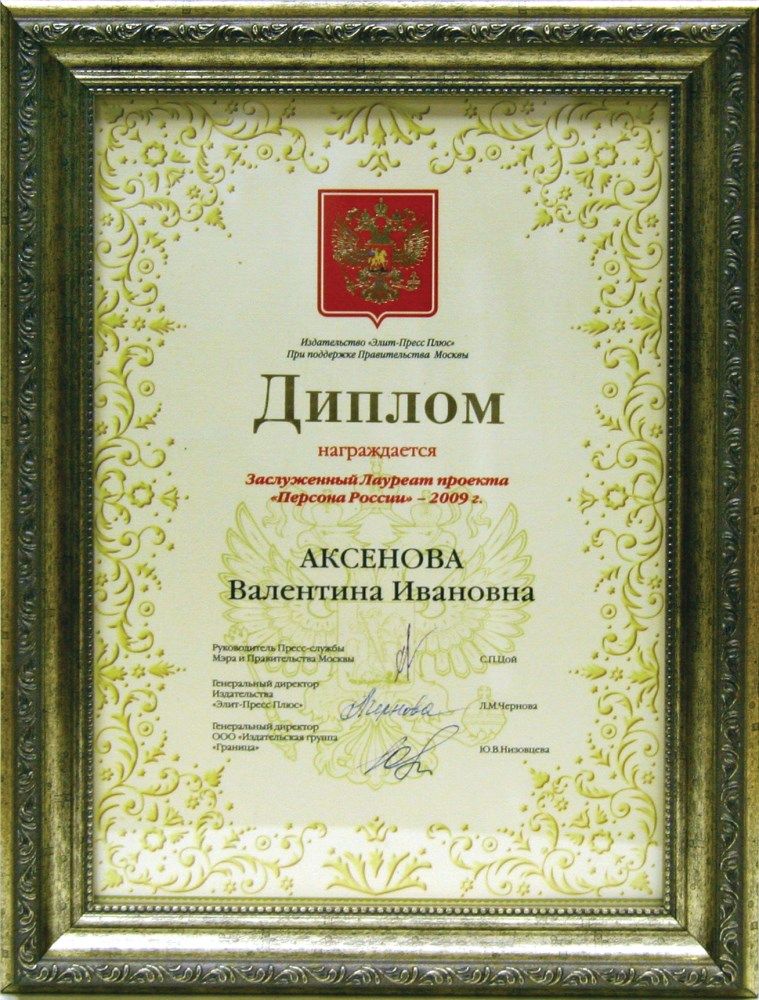 Персона России