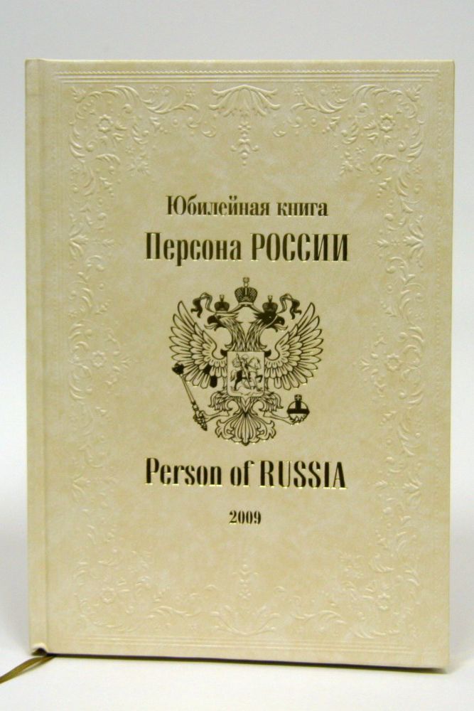 Персона России