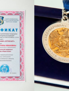 Международная Золотая медаль