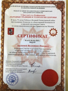 Народные традиции и технологии здоровья