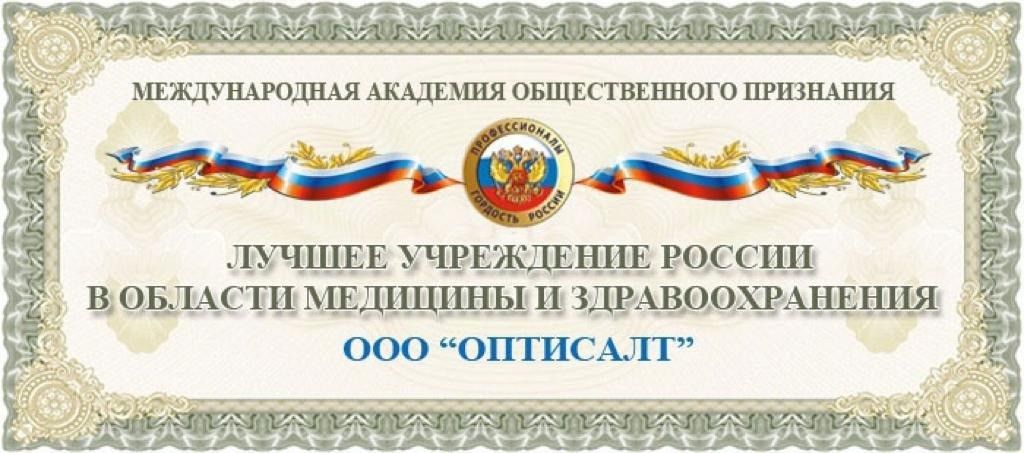 Лучшее Учреждение России в области медицины и здравоохранения  2020 г.
