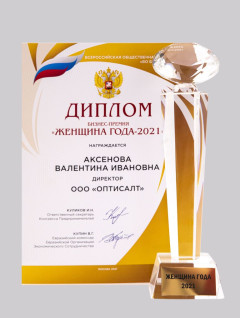 Бизнес-Премия «Лучшая женщина-предприниматель 2021г.»