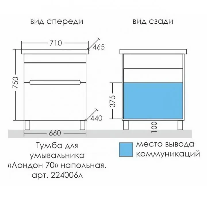 Габаритная схема Тумба под раковину СаНта Лондон 70 напольная, с ящиками
