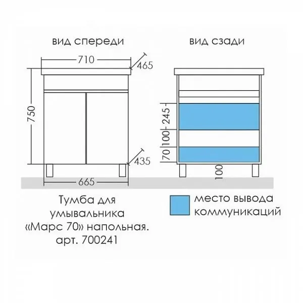 Габаритная схема Тумба под раковину СаНта Марс 70 напольная