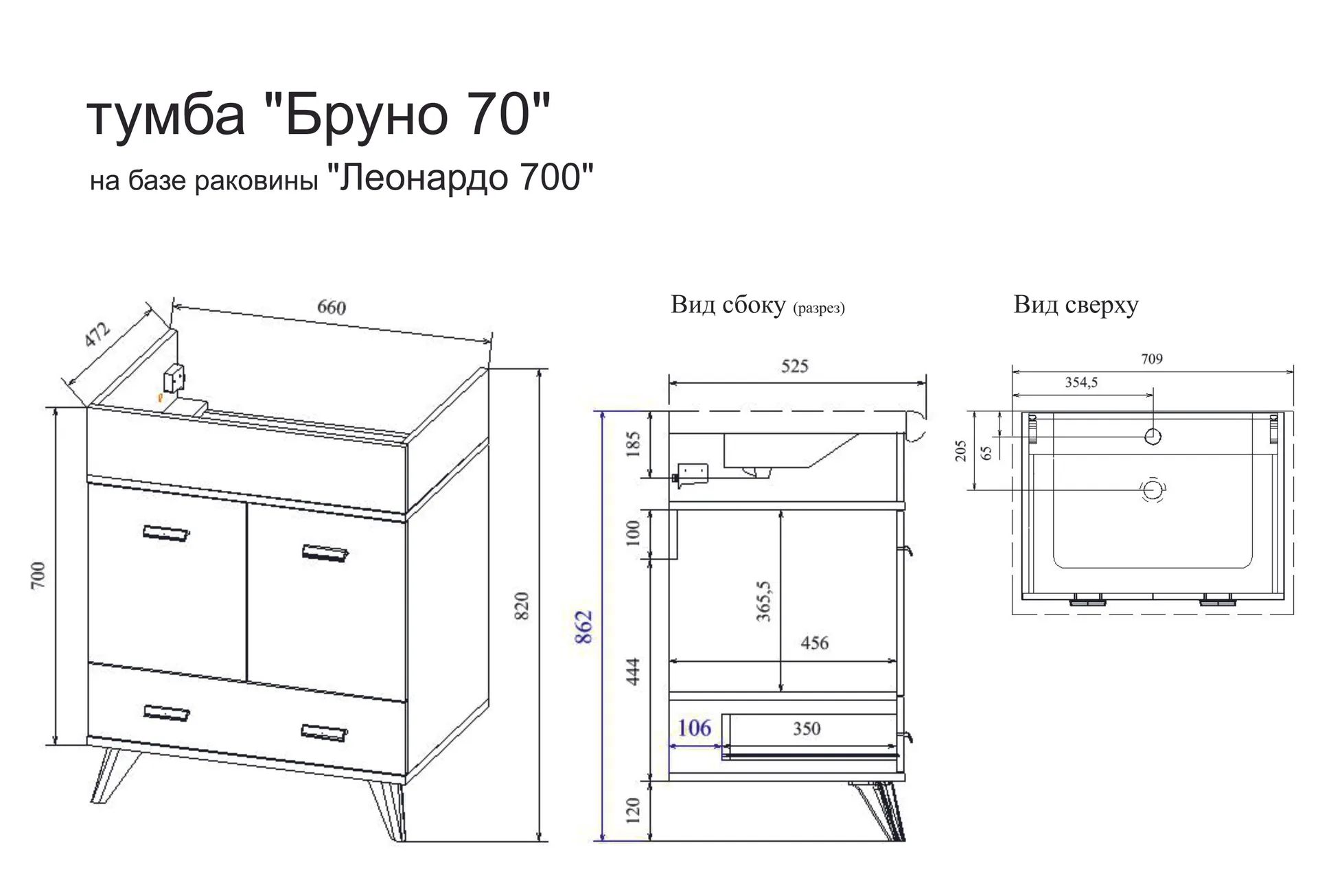 Габаритная схема Тумба под раковину Sanflor Бруно 70 белый/орегон
