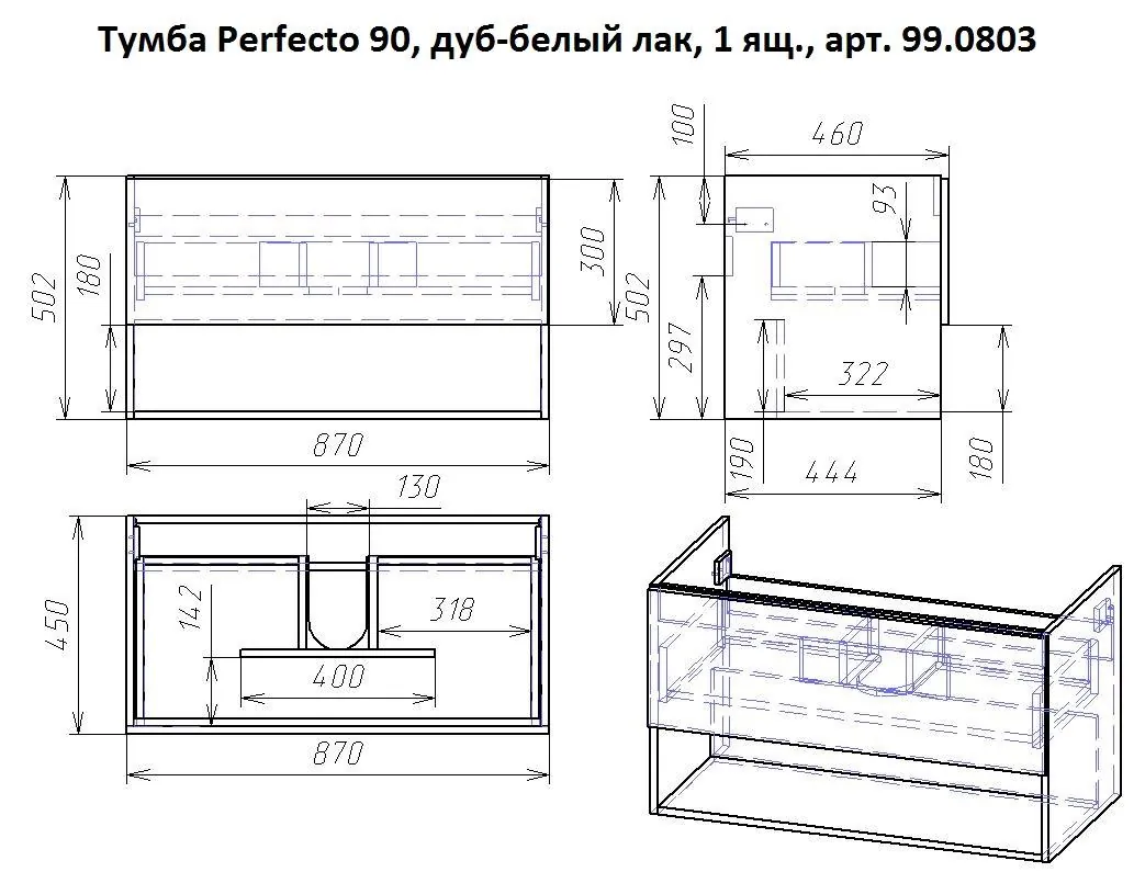 Габаритная схема Тумба под раковину Dreja Perfecto 90 дуб эврика/белый глянец
